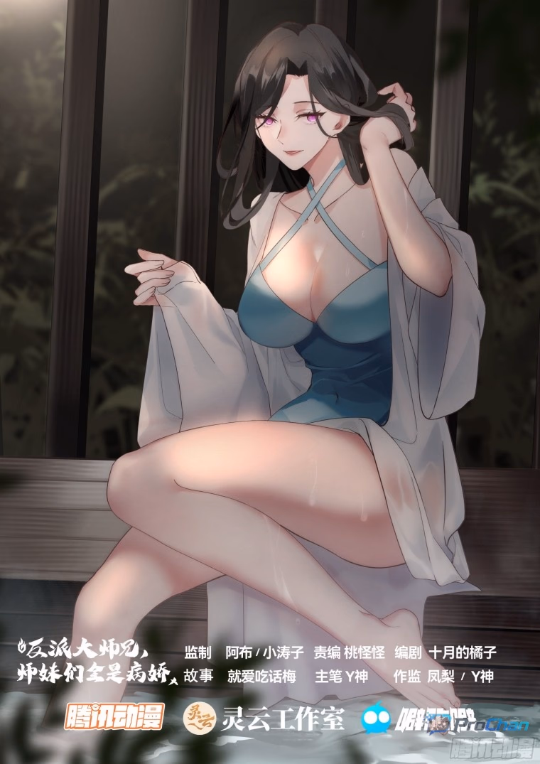 The villain’s senior brothers and sisters are all yandere الفصل 166 — صفحة 1