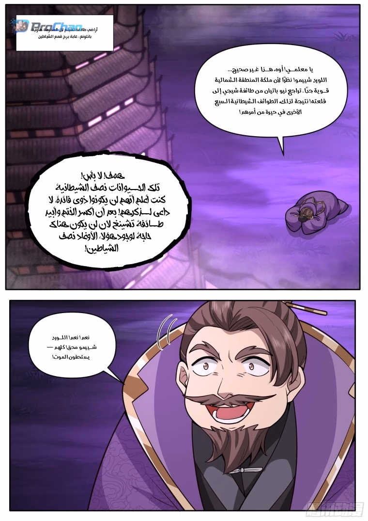 The villain’s senior brothers and sisters are all yandere الفصل 166 — صفحة 2