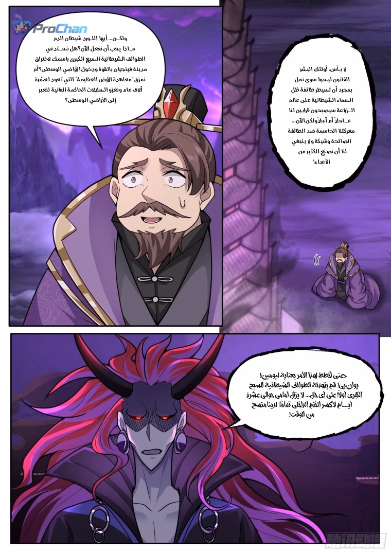 The villain’s senior brothers and sisters are all yandere الفصل 166 — صفحة 3