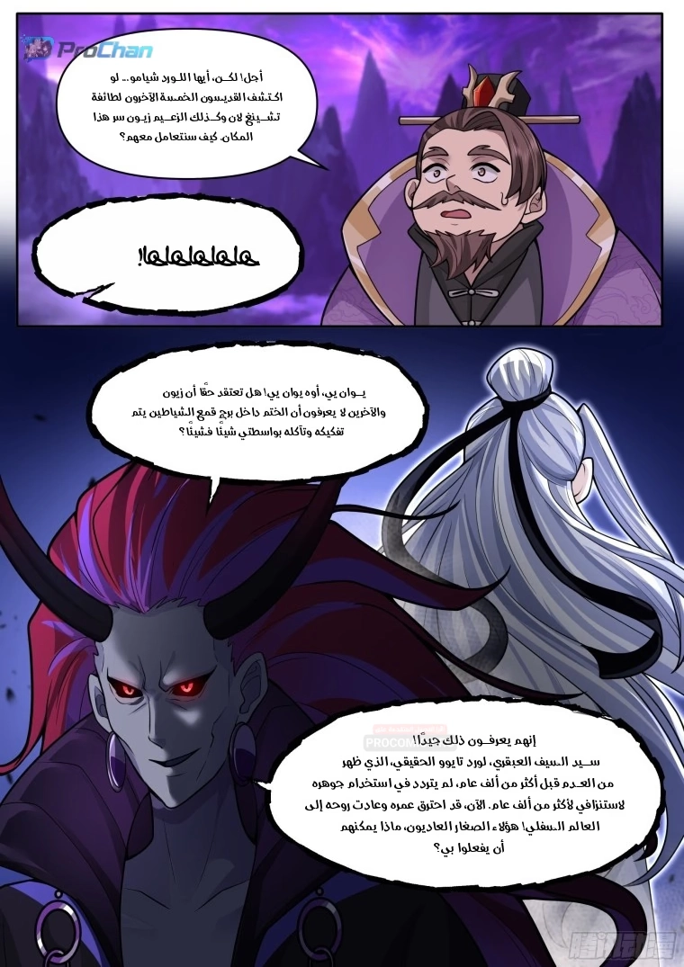 The villain’s senior brothers and sisters are all yandere الفصل 166 — صفحة 4