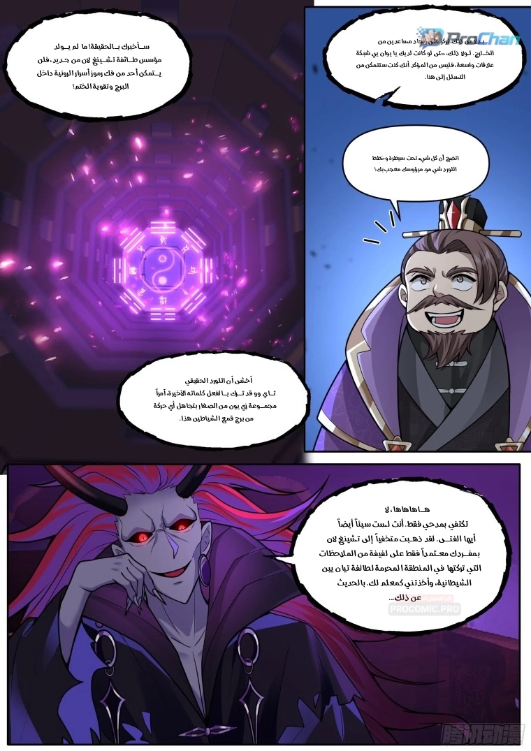The villain’s senior brothers and sisters are all yandere الفصل 166 — صفحة 5