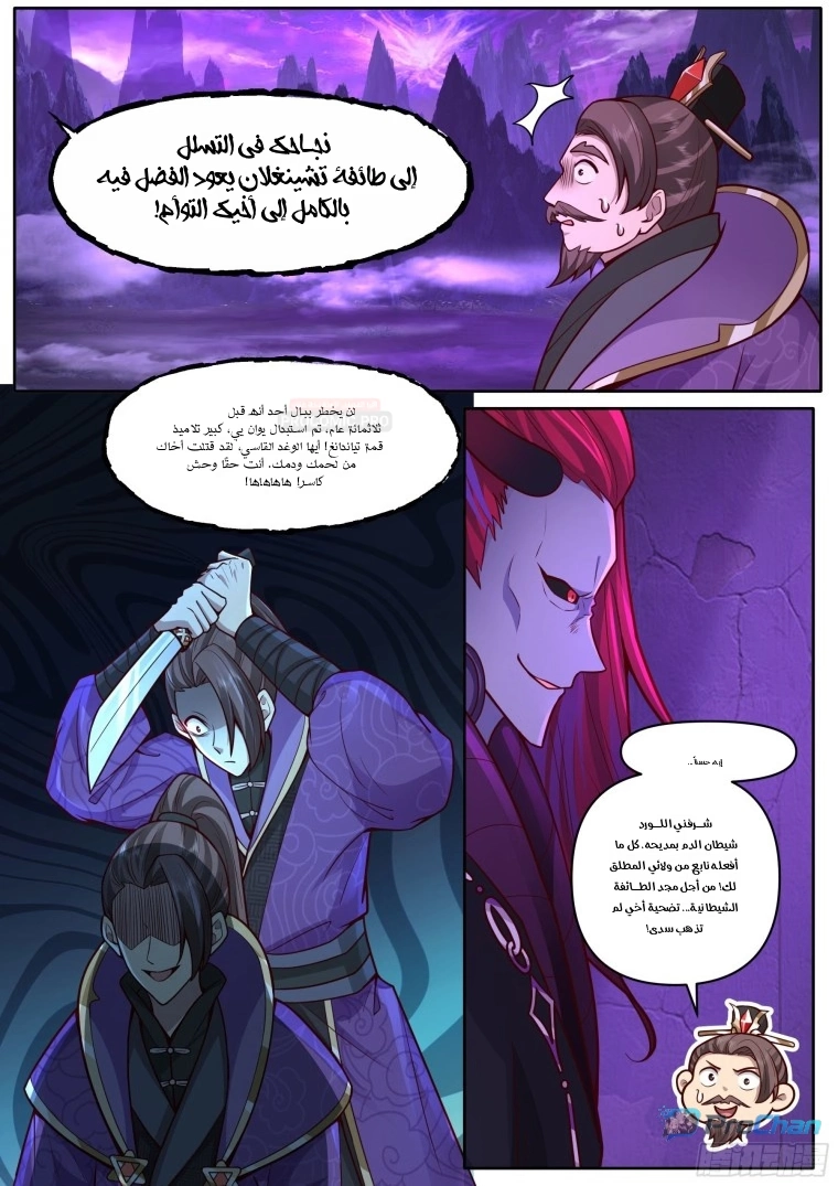 The villain’s senior brothers and sisters are all yandere الفصل 166 — صفحة 6