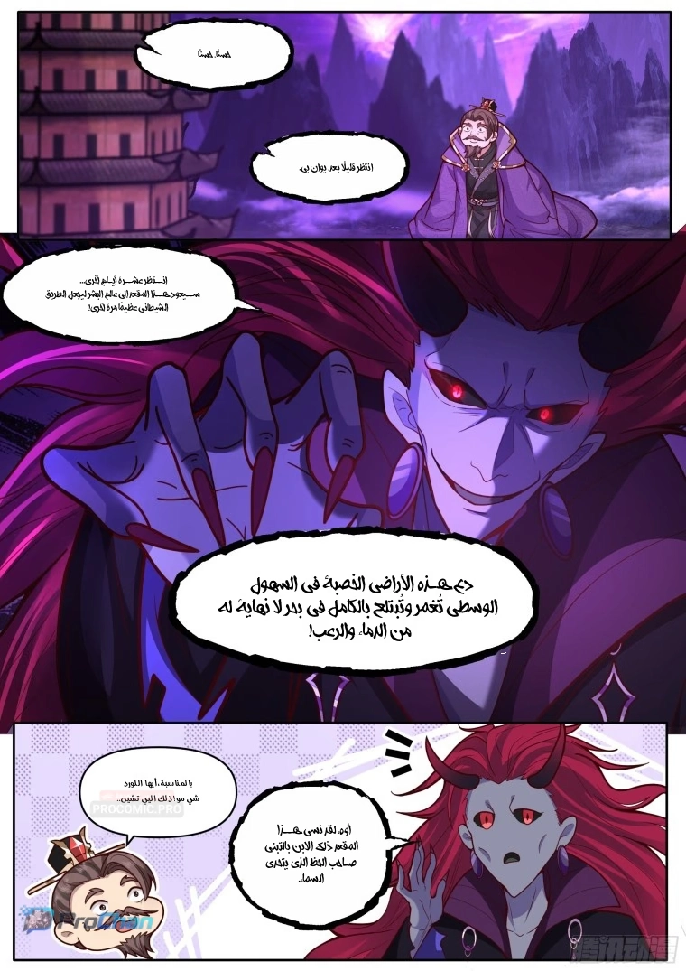 The villain’s senior brothers and sisters are all yandere الفصل 166 — صفحة 7