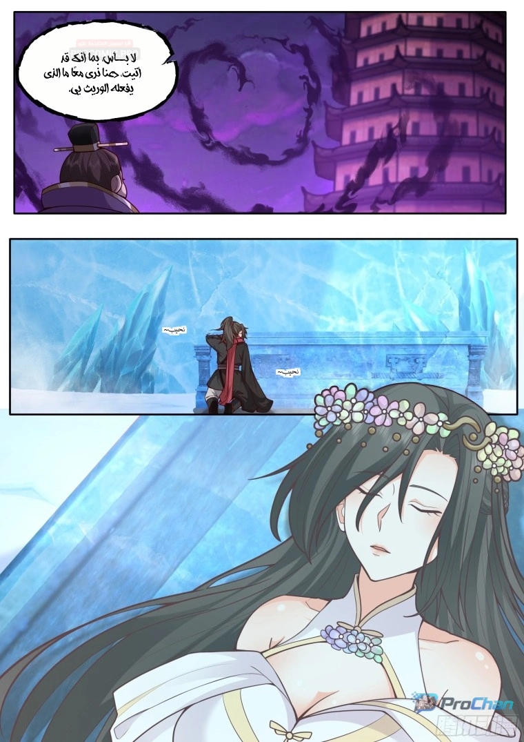 The villain’s senior brothers and sisters are all yandere الفصل 166 — صفحة 8
