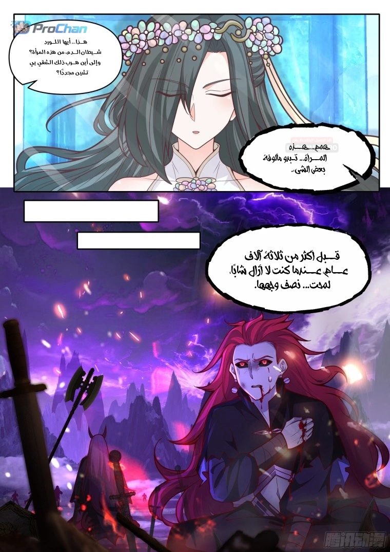 The villain’s senior brothers and sisters are all yandere الفصل 166 — صفحة 9