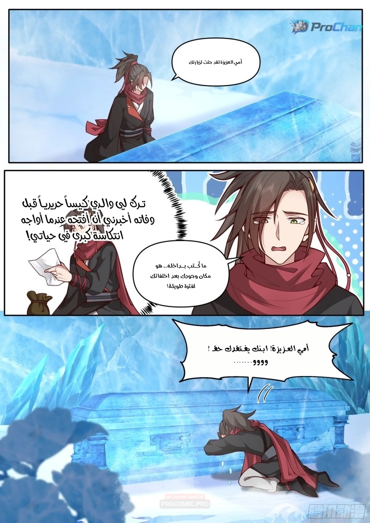 The villain’s senior brothers and sisters are all yandere الفصل 166 — صفحة 10