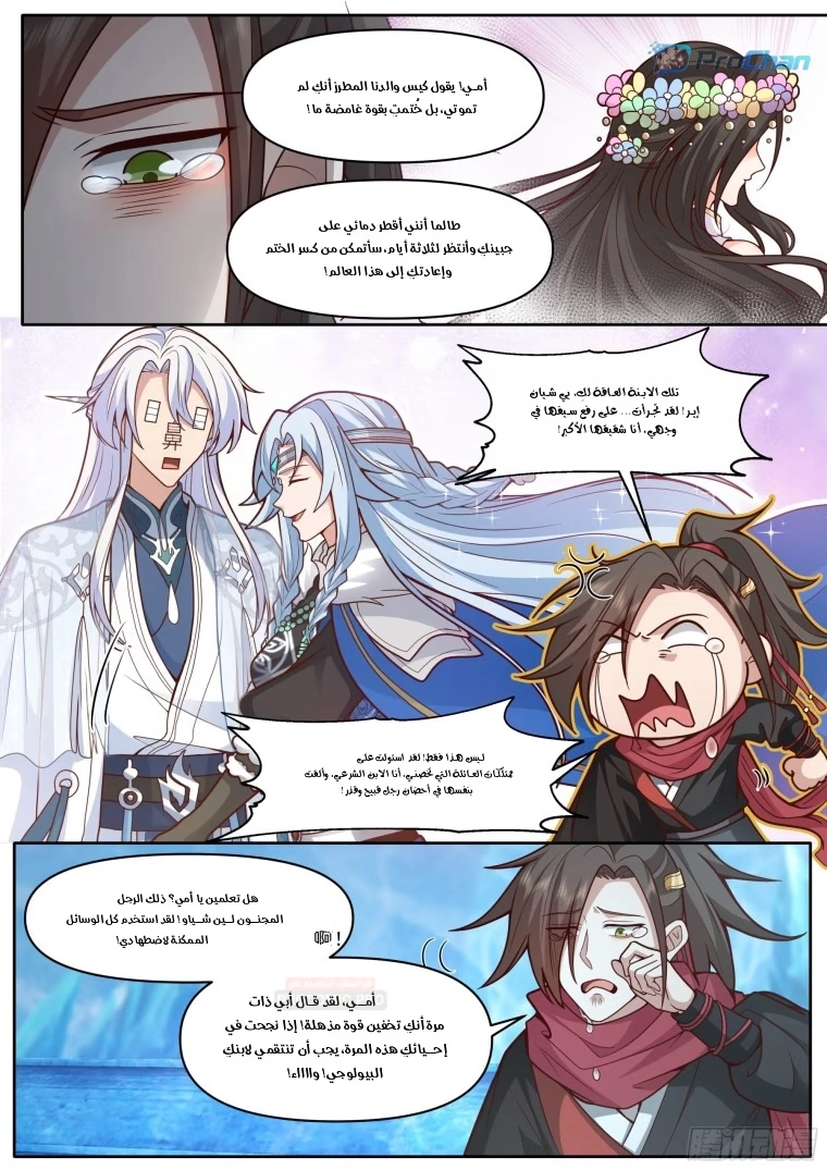 The villain’s senior brothers and sisters are all yandere الفصل 166 — صفحة 11