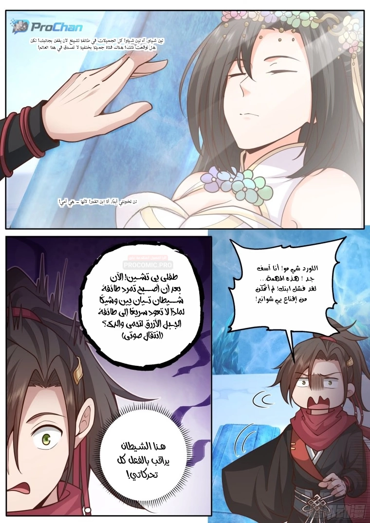 The villain’s senior brothers and sisters are all yandere الفصل 166 — صفحة 12
