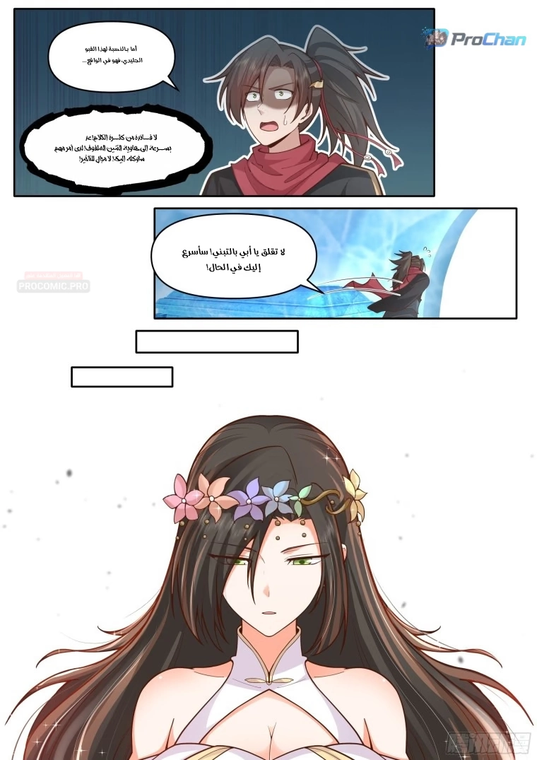 The villain’s senior brothers and sisters are all yandere الفصل 166 — صفحة 13