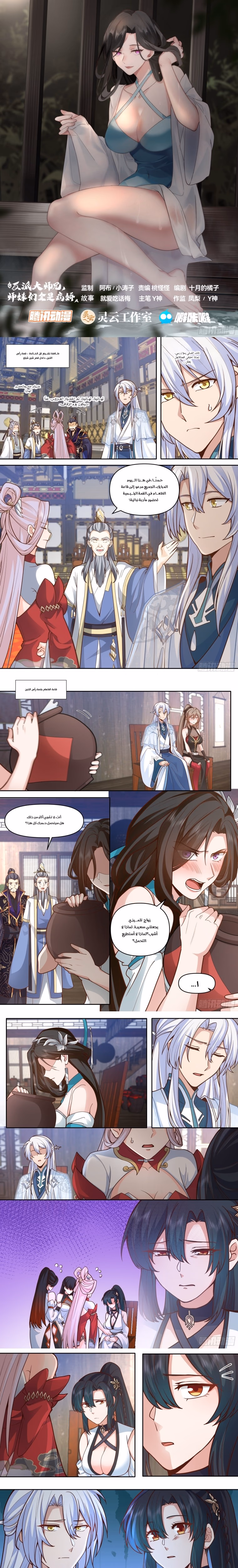 The villain’s senior brothers and sisters are all yandere chapter 167 — page 1