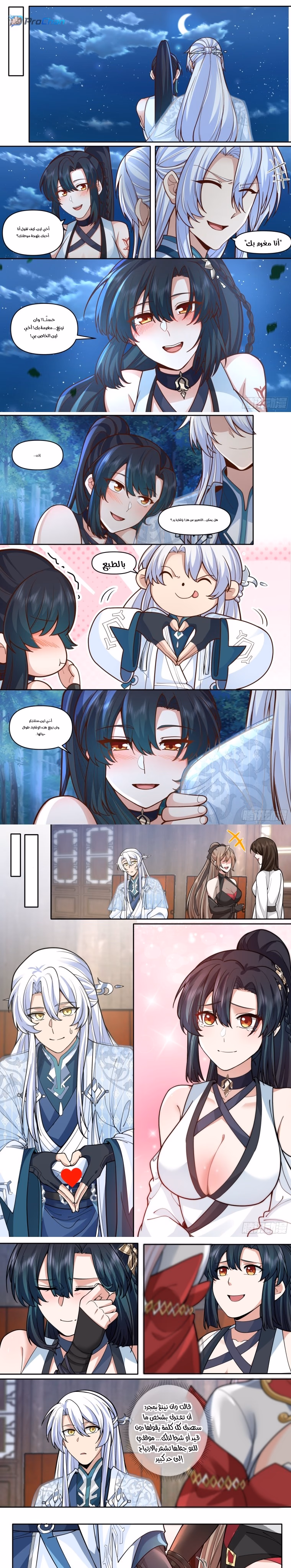 The villain’s senior brothers and sisters are all yandere chapter 167 — page 3