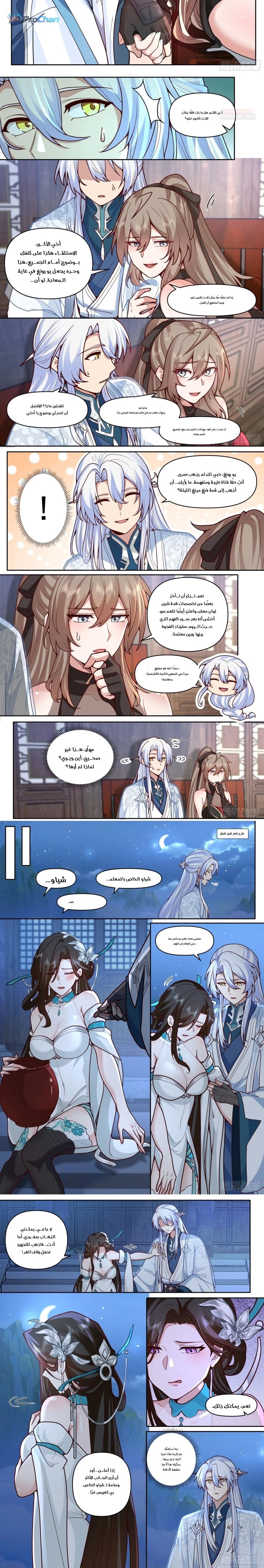 The villain’s senior brothers and sisters are all yandere chapter 167 — page 4