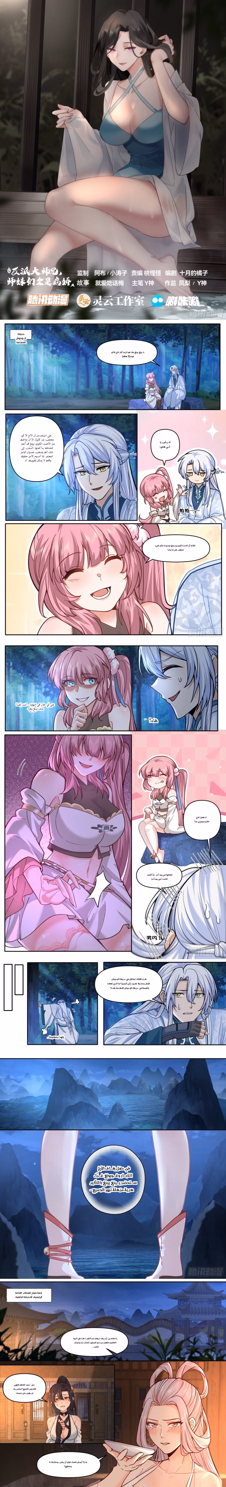 The villain’s senior brothers and sisters are all yandere chapter 168 — page 1
