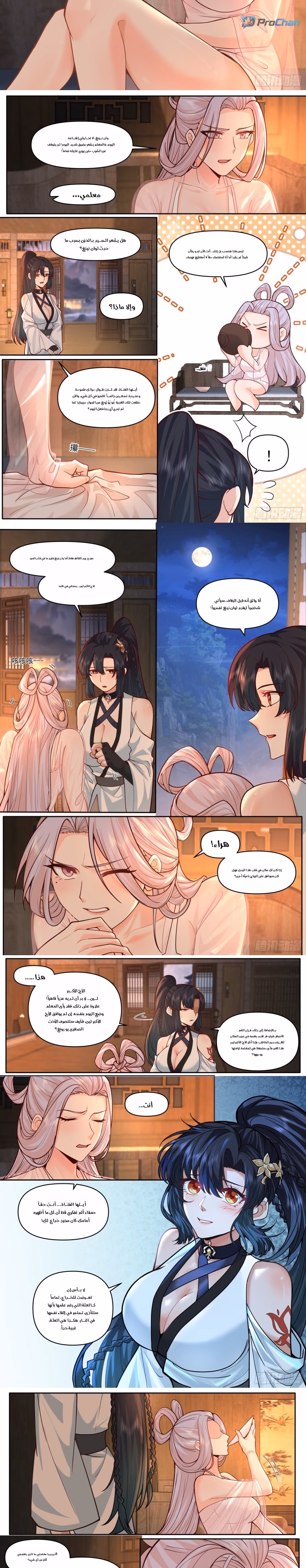 The villain’s senior brothers and sisters are all yandere chapter 168 — page 3