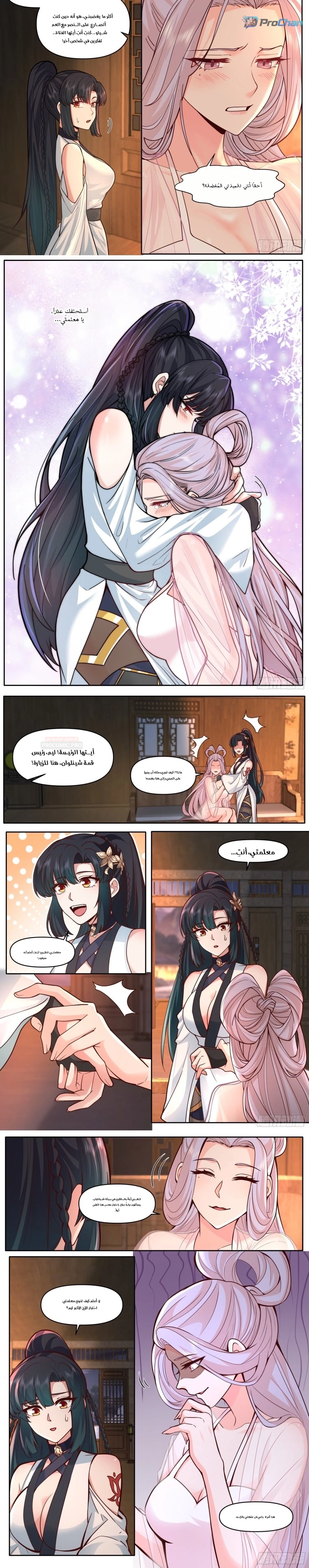 The villain’s senior brothers and sisters are all yandere chapter 168 — page 4