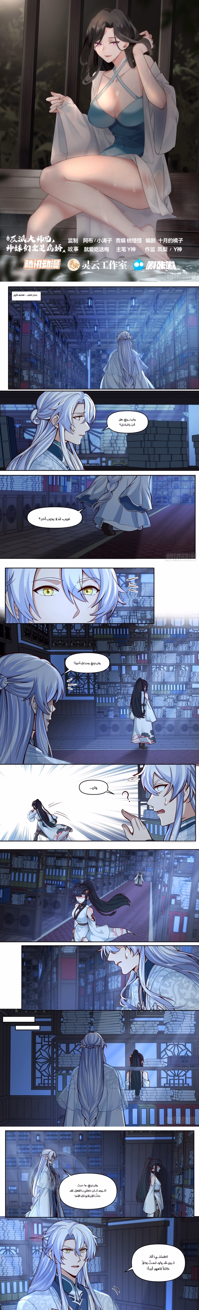 The villain’s senior brothers and sisters are all yandere chapter 169 — page 1
