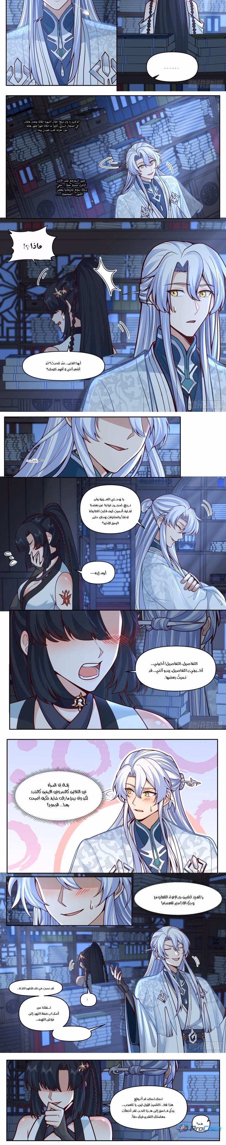 The villain’s senior brothers and sisters are all yandere chapter 169 — page 3