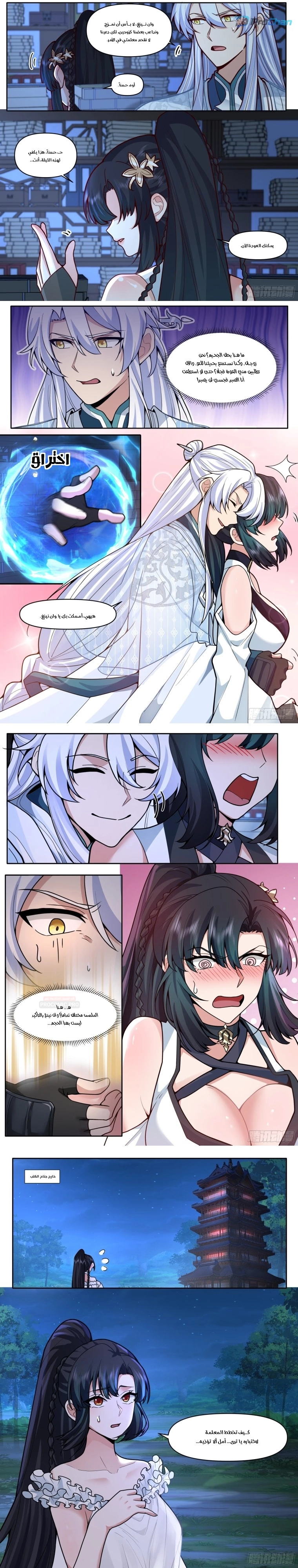 The villain’s senior brothers and sisters are all yandere chapter 169 — page 4