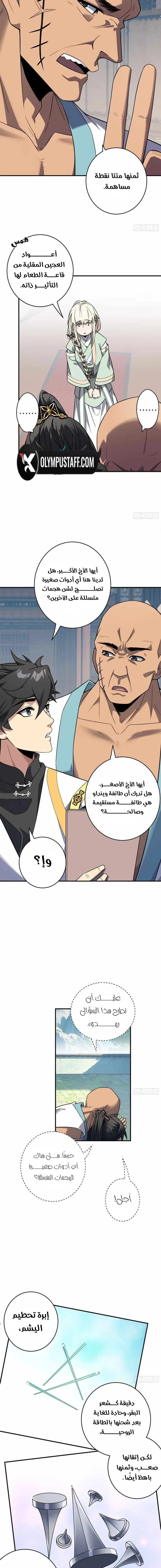Who Let Him Cultivate Immortality الفصل 28 — صفحة 2