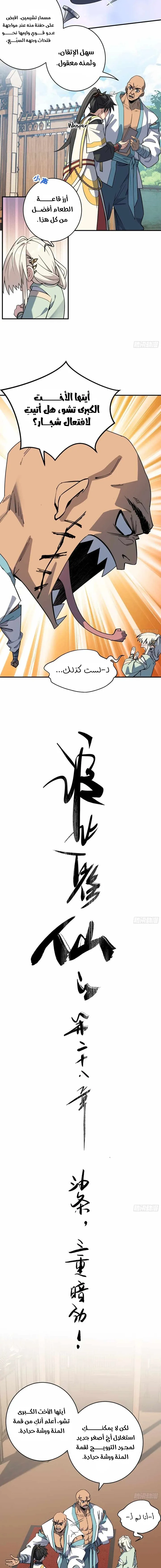 Who Let Him Cultivate Immortality الفصل 28 — صفحة 3