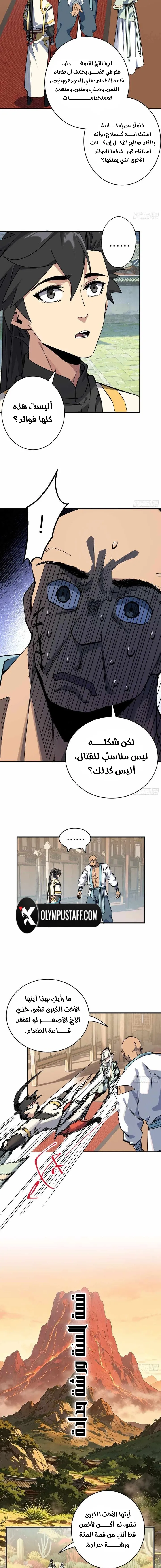 Who Let Him Cultivate Immortality الفصل 28 — صفحة 4