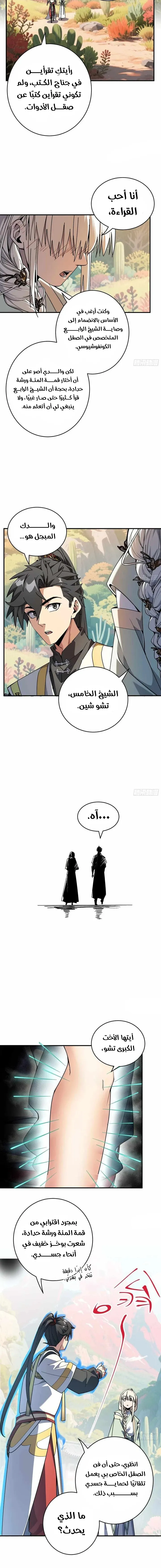 Who Let Him Cultivate Immortality الفصل 28 — صفحة 5