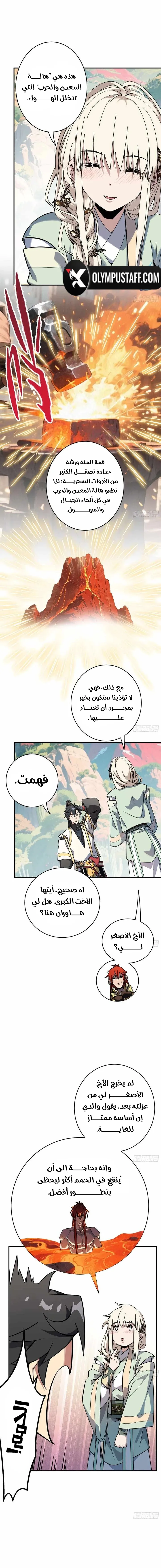 Who Let Him Cultivate Immortality الفصل 28 — صفحة 6