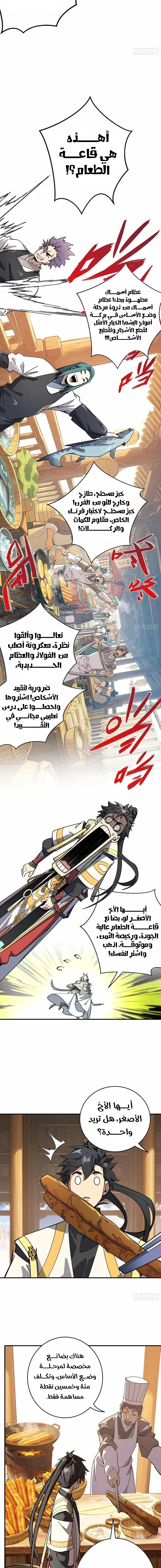 Who Let Him Cultivate Immortality الفصل 28 — صفحة 8