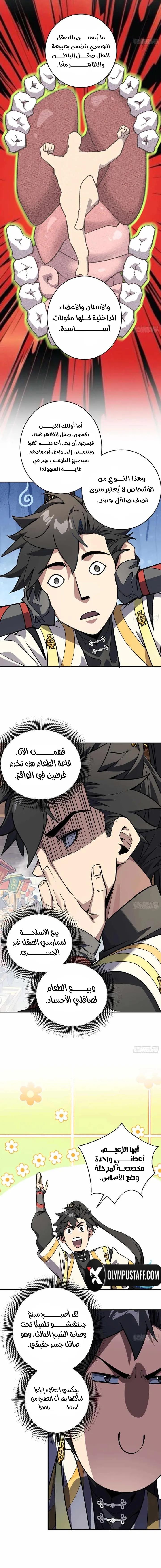 Who Let Him Cultivate Immortality الفصل 28 — صفحة 10