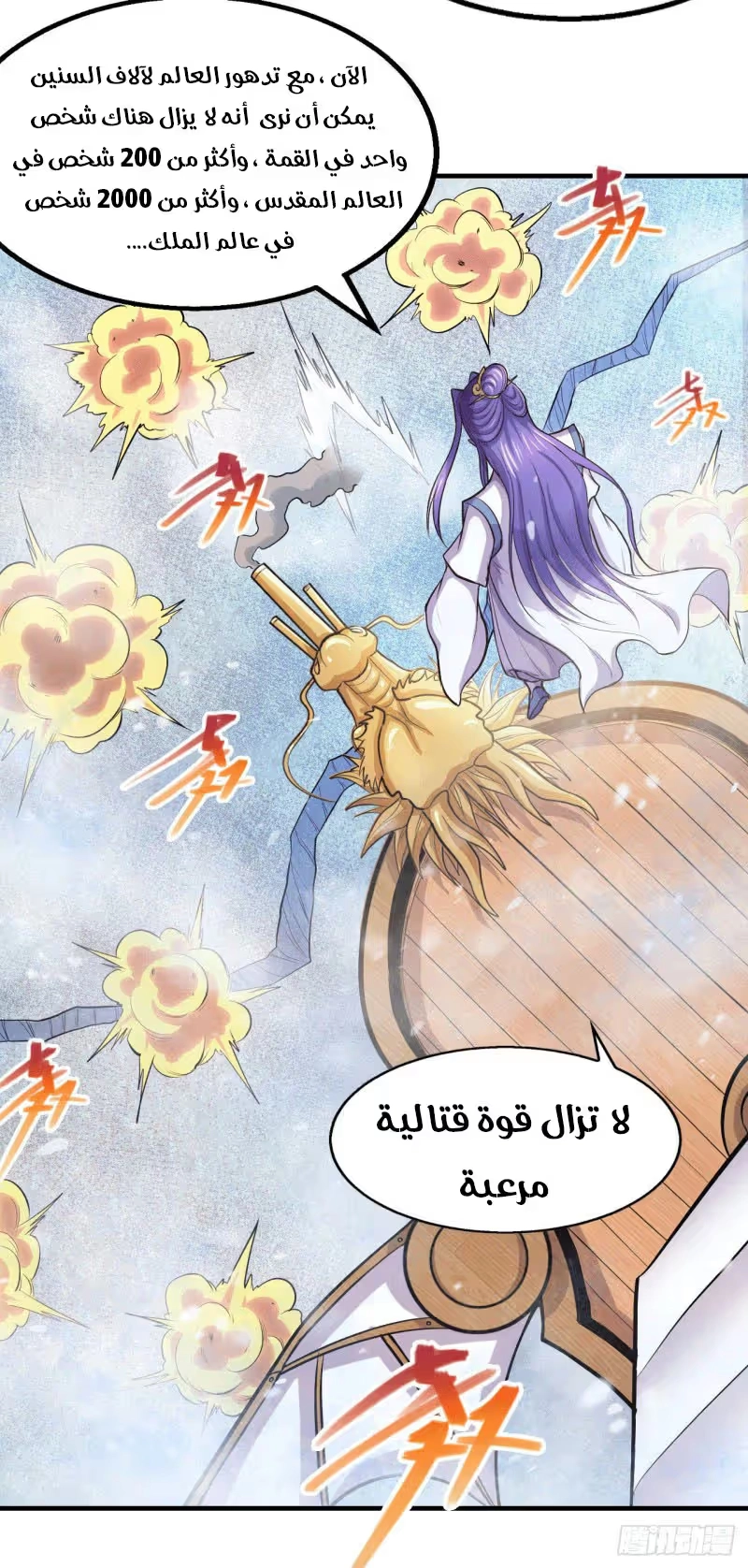 Son-in-Law Does Cheap Cultivation الفصل 180 — صفحة 16