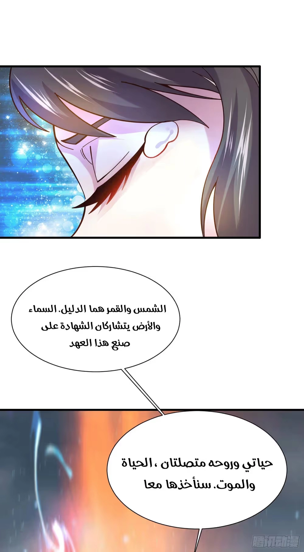 Son-in-Law Does Cheap Cultivation الفصل 188 — صفحة 11