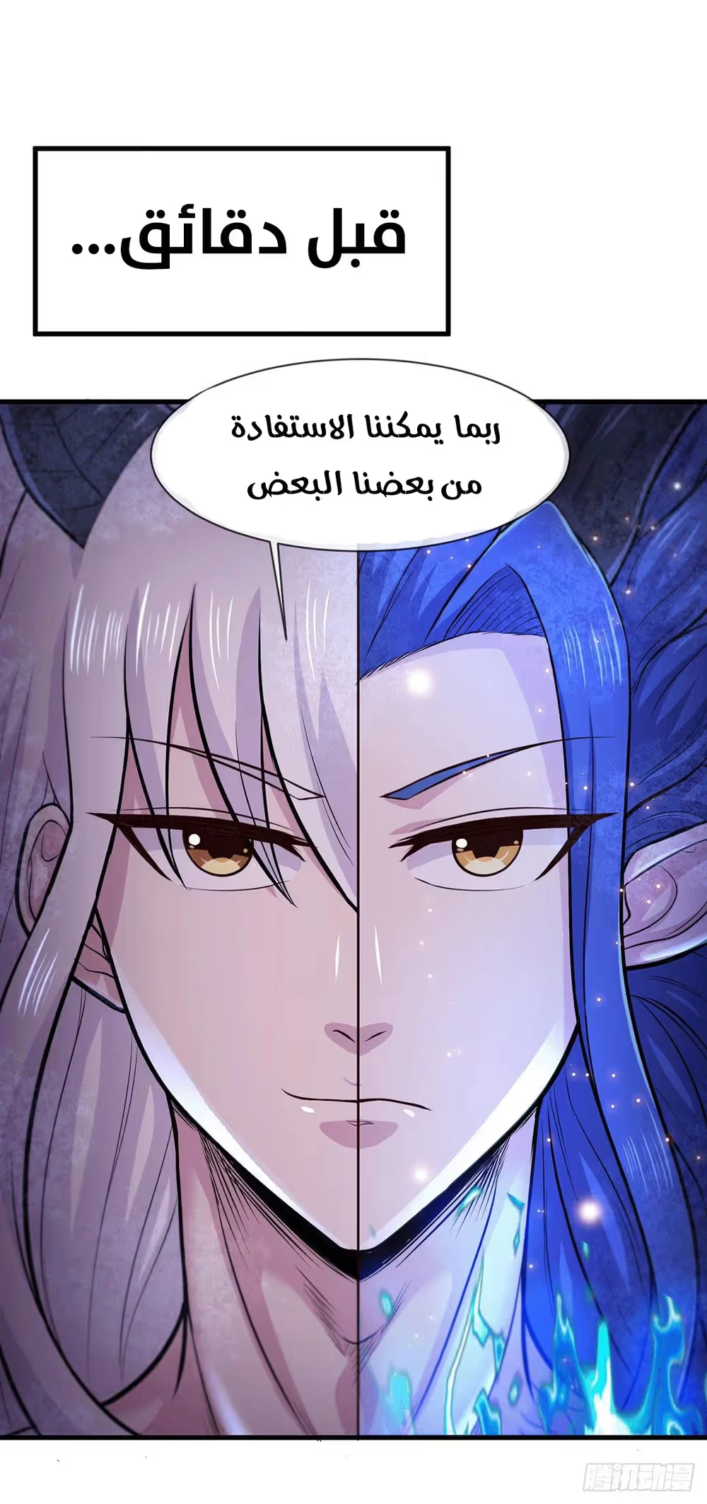 Son-in-Law Does Cheap Cultivation chapter 189 — page 8