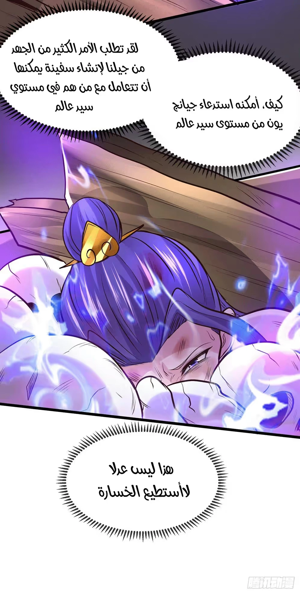 Son-in-Law Does Cheap Cultivation chapter 189 — page 23