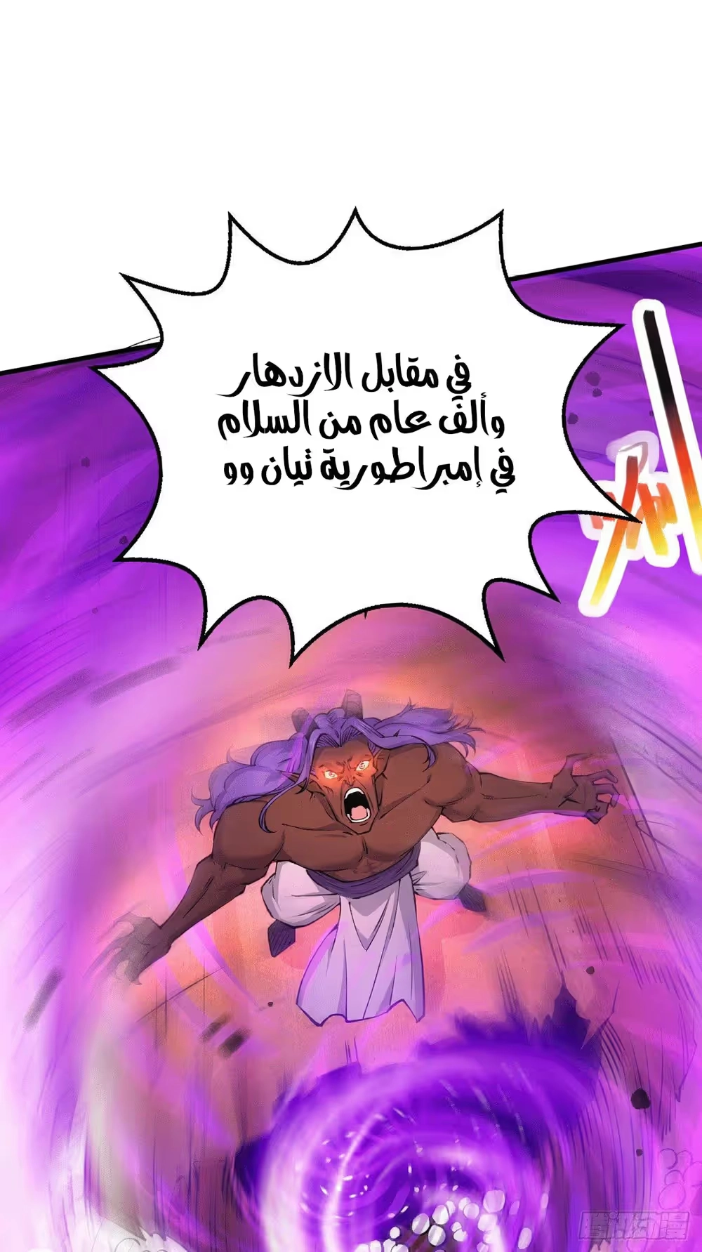 Son-in-Law Does Cheap Cultivation الفصل 191 — صفحة 12