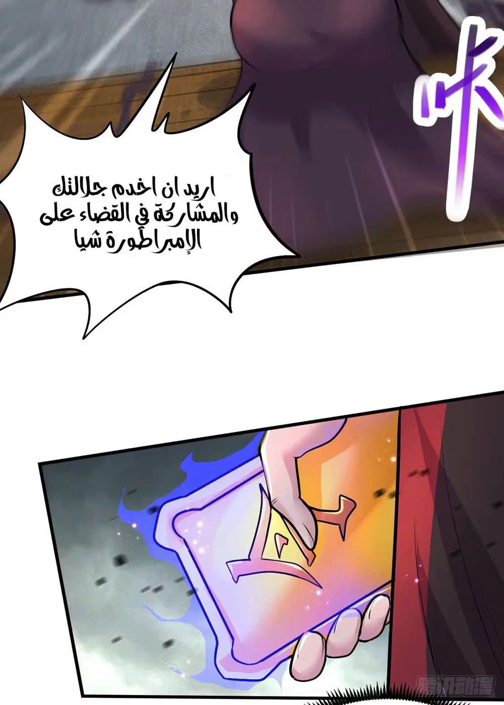 Son-in-Law Does Cheap Cultivation chapter 192 — page 6