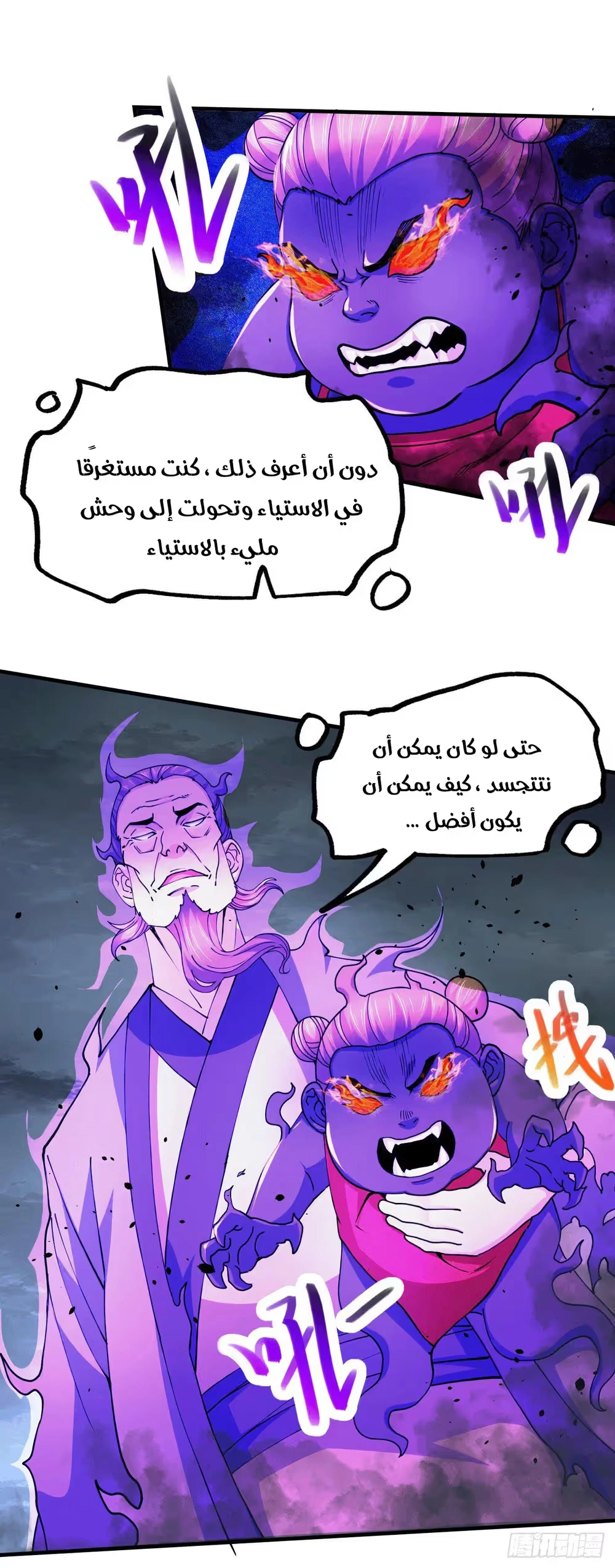 Son-in-Law Does Cheap Cultivation الفصل 194 — صفحة 24
