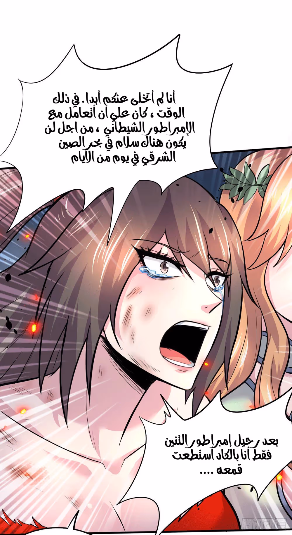 Son-in-Law Does Cheap Cultivation الفصل 195 — صفحة 4