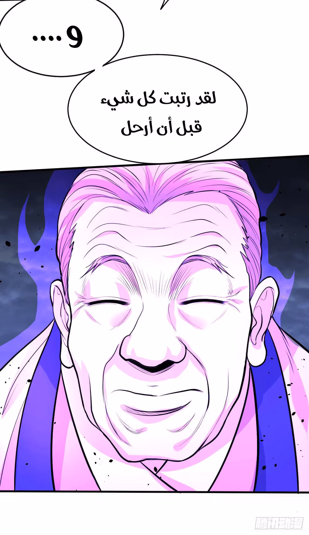 Son-in-Law Does Cheap Cultivation الفصل 195 — صفحة 5