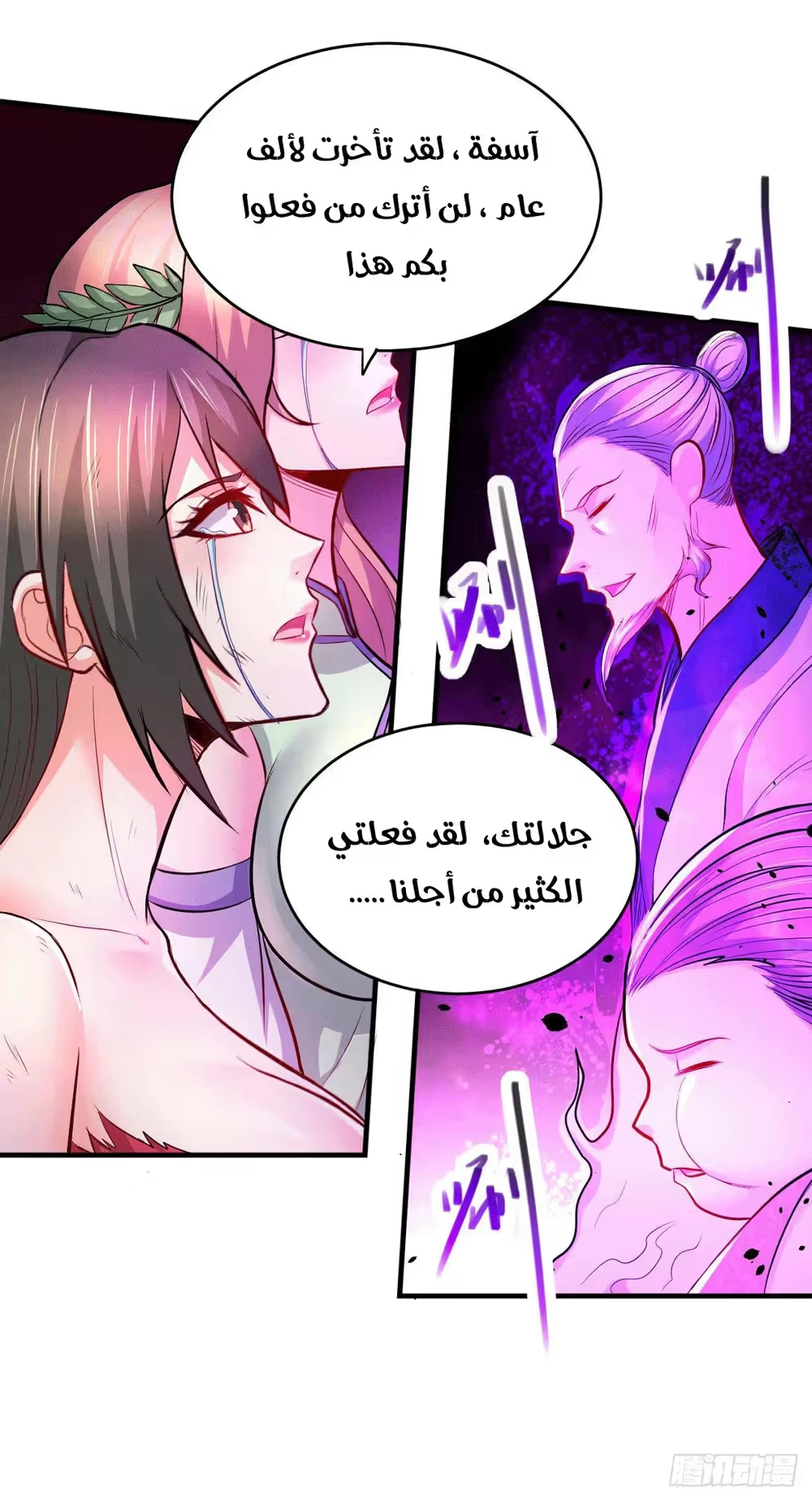Son-in-Law Does Cheap Cultivation الفصل 195 — صفحة 8