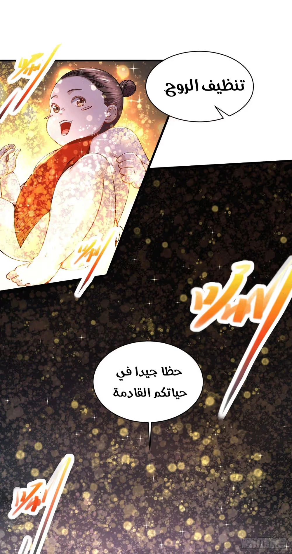 Son-in-Law Does Cheap Cultivation الفصل 195 — صفحة 12