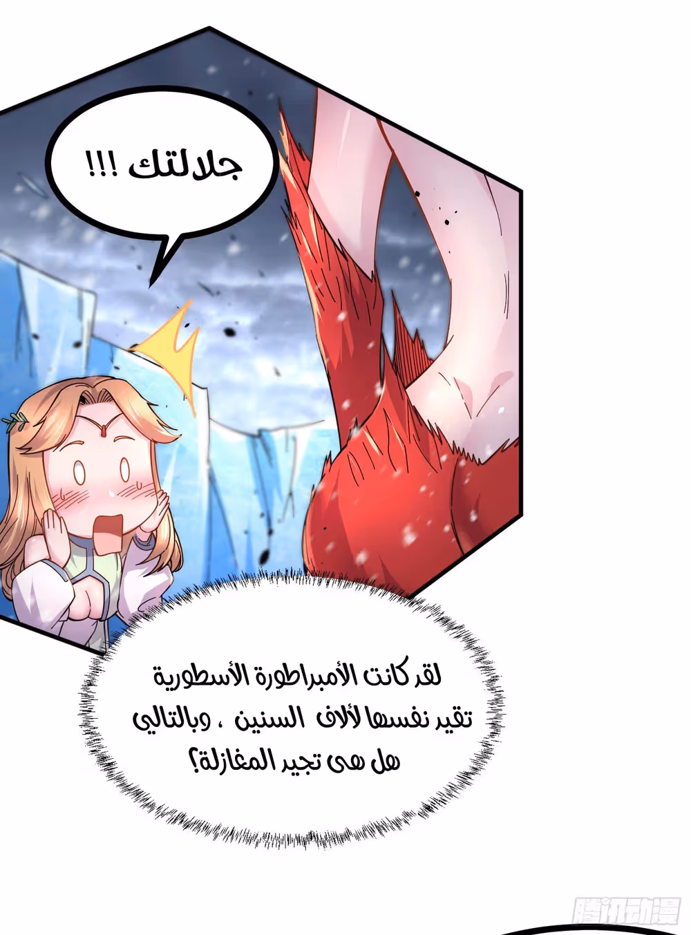 Son-in-Law Does Cheap Cultivation الفصل 196 — صفحة 5