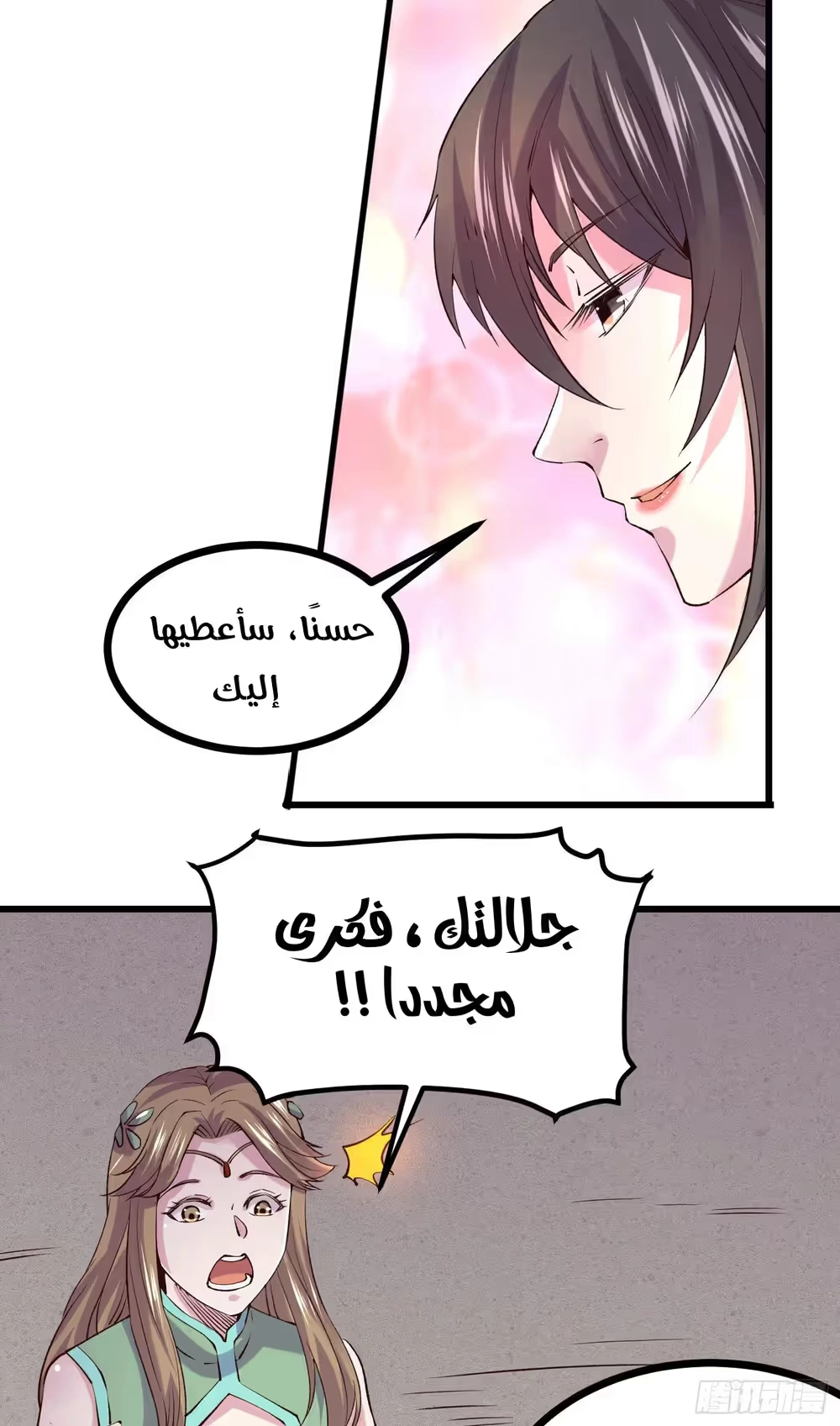 Son-in-Law Does Cheap Cultivation chapter 197 — page 15