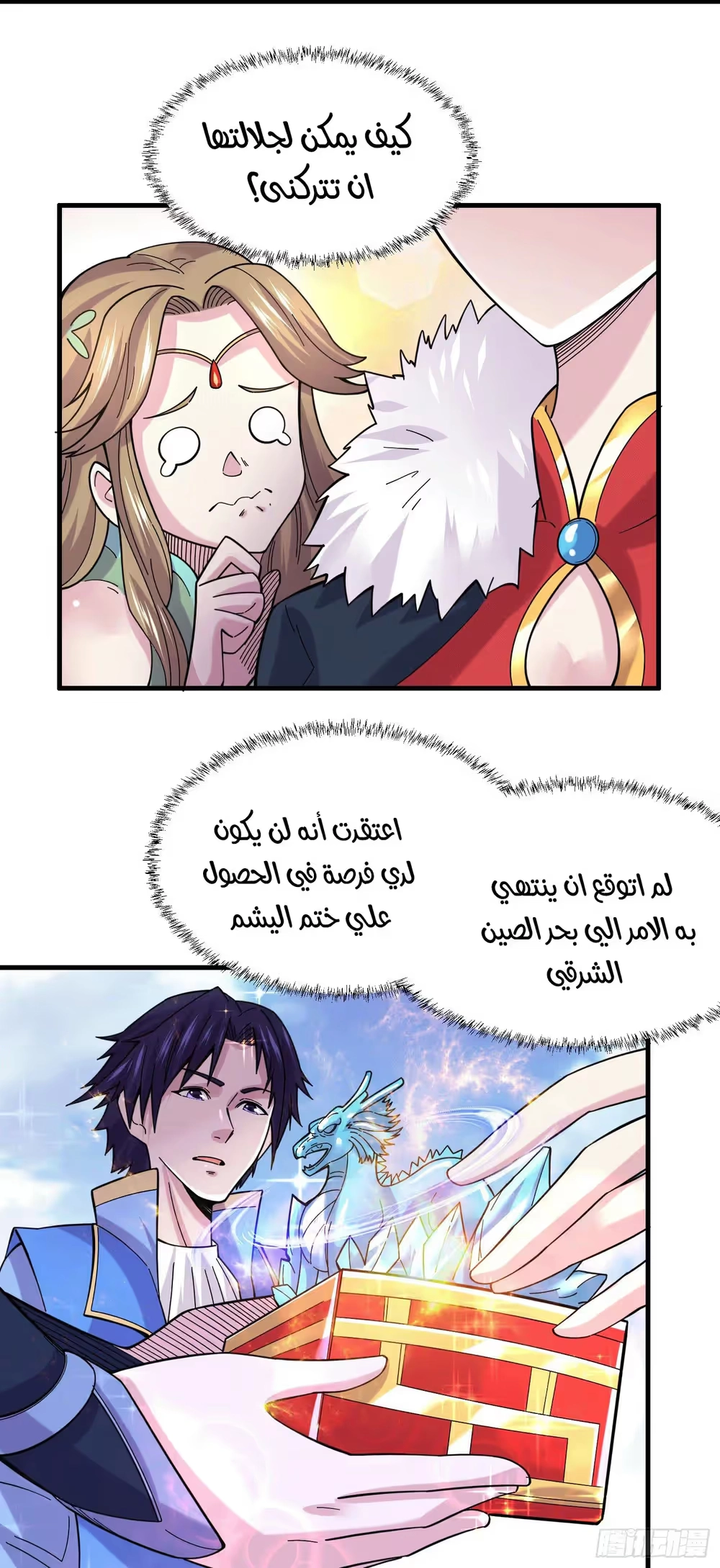 Son-in-Law Does Cheap Cultivation chapter 197 — page 25