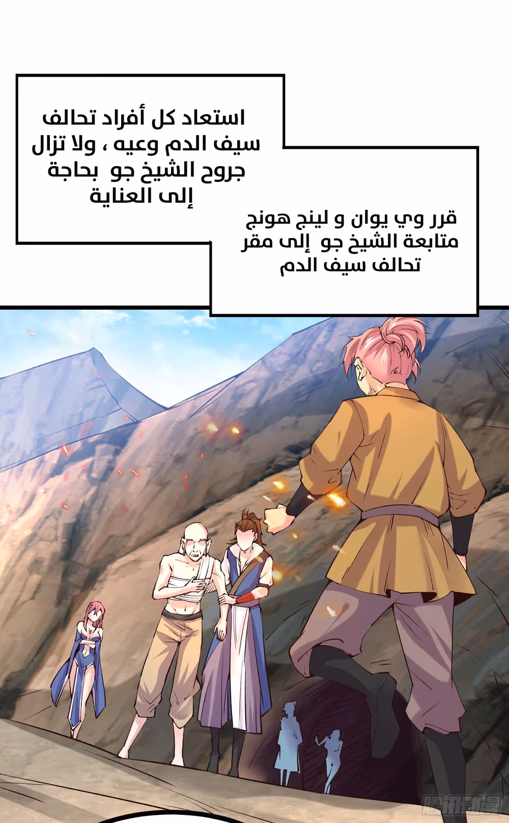 Son-in-Law Does Cheap Cultivation الفصل 198 — صفحة 3