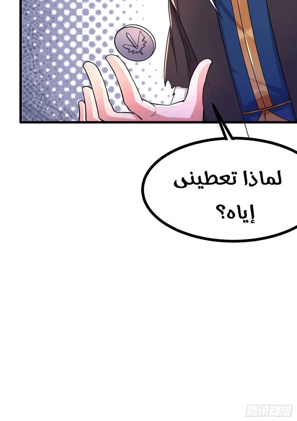 Son-in-Law Does Cheap Cultivation الفصل 198 — صفحة 15