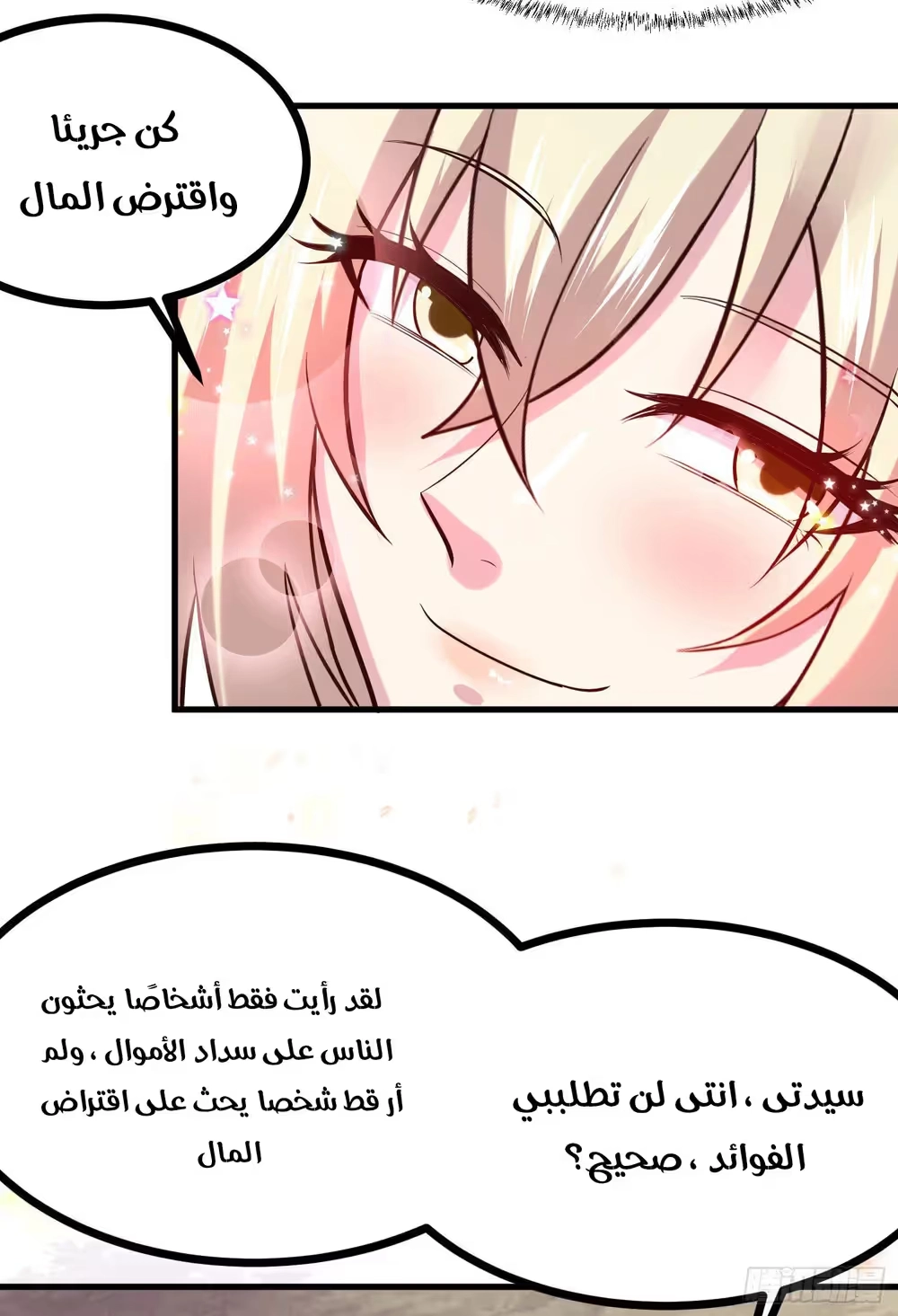 Son-in-Law Does Cheap Cultivation الفصل 198 — صفحة 18