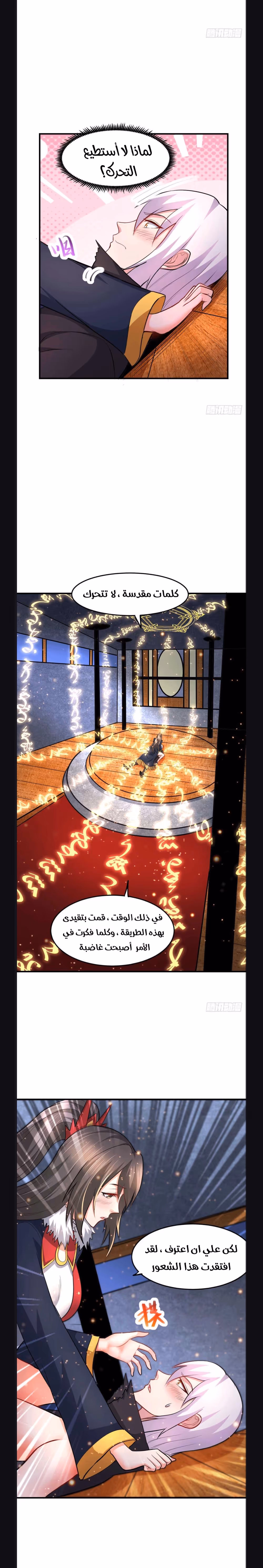 Son-in-Law Does Cheap Cultivation chapter 199 — page 3