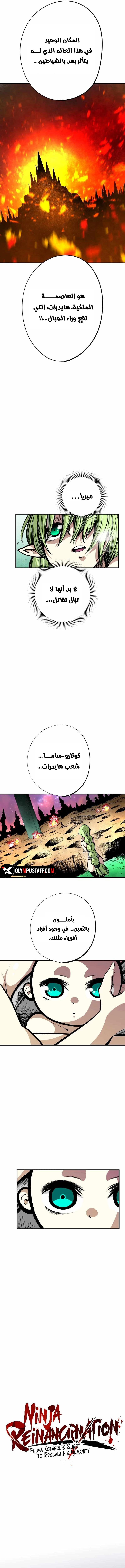 Ninja Reincarnation: Fuuma Kotarou's Quest to Reclaim His Humanity الفصل 11 — صفحة 3