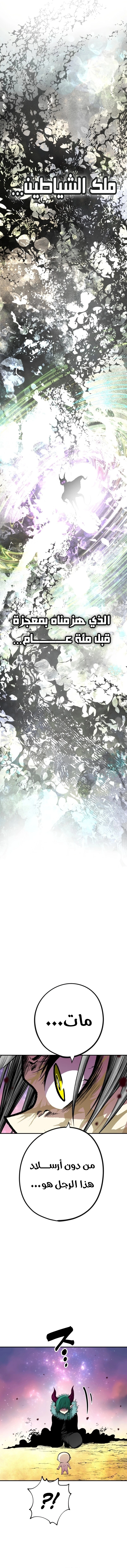 Ninja Reincarnation: Fuuma Kotarou's Quest to Reclaim His Humanity الفصل 13 — صفحة 10