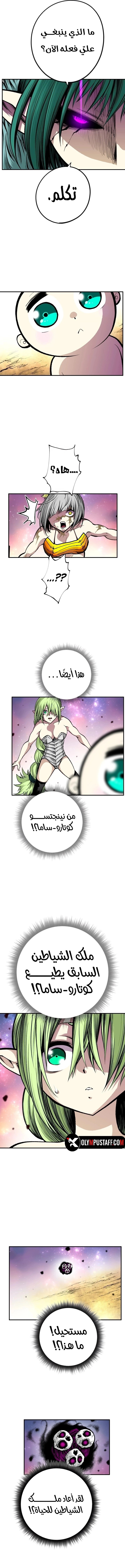 Ninja Reincarnation: Fuuma Kotarou's Quest to Reclaim His Humanity الفصل 13 — صفحة 11